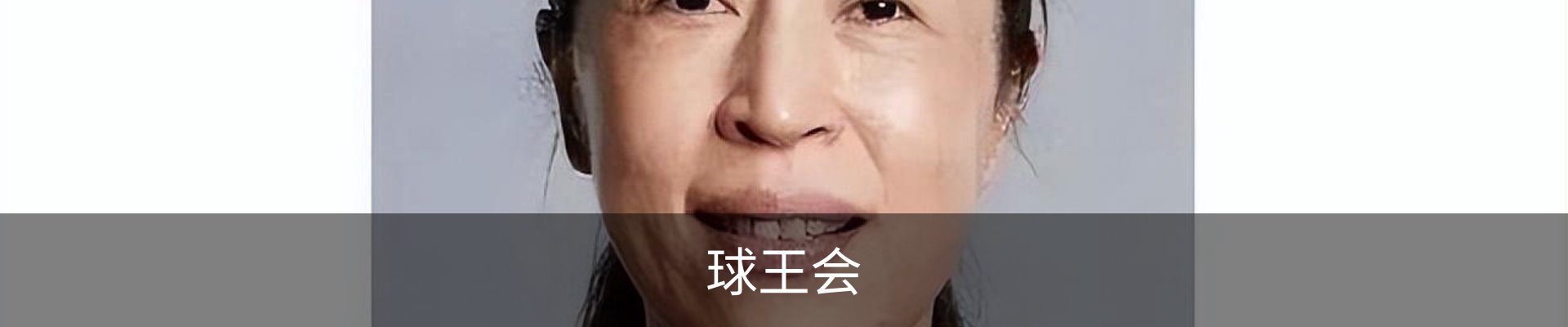 球王会·(体育)官方网站